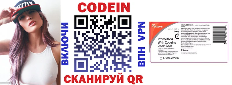 Codein напиток Lean (лин)  Севск 